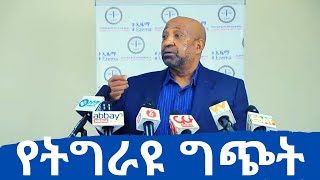 Ethiopia Ezema Leader Berhanu Nega PhD speaks out on conflicts in Tigray [upl. by Nwahsav402]