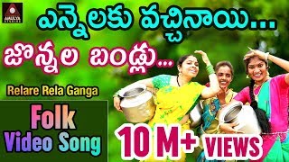 Yennalaku Vachinay Jonnala Bandlu Full Video Song  Super Hit Telugu Folk Song  Amulya Studio [upl. by Sulecram]