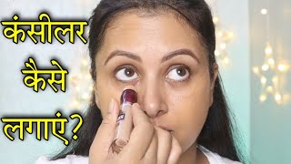 How to apply concealer  cover pigmentation amp dark circles Flawless मेकअप बिना फाउंडेशन Kaur Tips [upl. by Tdnerb]