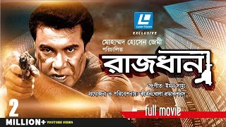 Rajdhani  রাজধানী  Bangla Movie  Manna Shumona Shoma  Mohammed Hossain Jaimy [upl. by Llerrom]