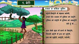 HINDI Std 7 Sem 2 Chapter 1 बेटी 1 Beti [upl. by Akiria856]