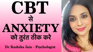 Cbt for anxiety in hindi  anxiety se kaise chutkara paye  Dr Kashika Jain Meerut [upl. by Peyter623]