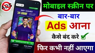 Add Kaise Band Kare  Mobile Me Ads Kaise Band Kare 2024 Mobile Screen Par Add Aana Kaise Band Kare [upl. by Hamfurd]