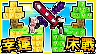 Minecraft 但整個空島都是【幸運方塊】😂  世界最強【炸彈武器】 15張地圖⭐免費下載⭐ 全字幕 [upl. by Anson]