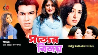 Sotter Bijoy  Bangla Movie  Manna Moushumi Misha Sawdagor Rachana Banerjee Amit Hasan  2017 [upl. by Caassi849]