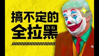 南山见解：一口气拉黑59家中国机构，美国到底怕我们什么？ [upl. by Wendeline]