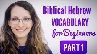 Biblical Hebrew Vocabulary for Beginners  PART 1 30 [upl. by Benson]