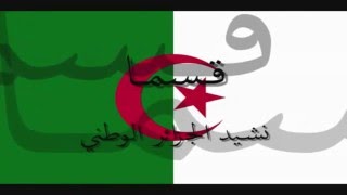 HYMNE NATIONAL ALGERIEN  KASSAMAN [upl. by Diego422]