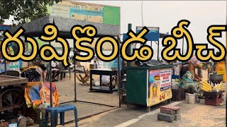 రుషికొండ బీచ్  Rushikonda beachbeach viral enjoy trip trending youtube youtubevideos [upl. by Stanford587]