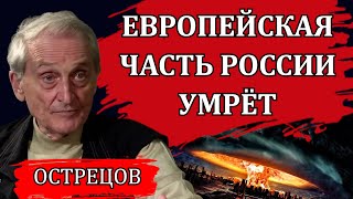 Программа президента Бункеры для богатых и уничтожение бедных  Игорь Острецов [upl. by Abbott469]