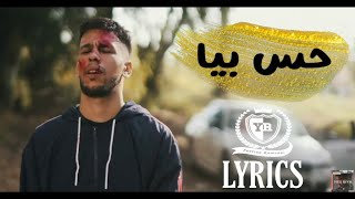 L7or  Hes biya Lyrics  الحر  حس بيا مع الكلمات [upl. by Farlie]