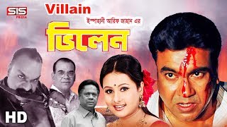 VILLAIN 2003  ভিলেন  Bangla Movie  Manna  Purnima  Misha  SIS Media [upl. by Aneekan]