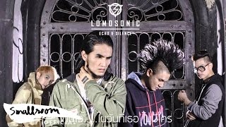 LOMOSONIC  เก็บไว้ ECHO Official Audio [upl. by Ahsoek]