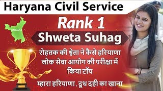 How to Prepare for HCS Haryana Civil Services  Strategy by Rank 1 Shweta  HCS topper interview [upl. by Jolyn964]