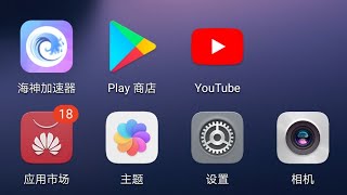 国产手机安装YouTube App [upl. by Horst]