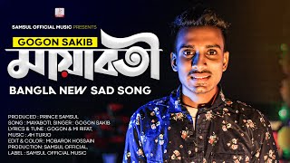 Mayaboti 💕 মায়াবতী 🎤 Gogon Sakib  Bangla New Song 2020 [upl. by Irpak]