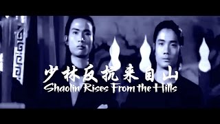 Shaw Brothers  Shaolin Rises From the Hills [upl. by Sedlik272]