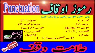 Ramooz e Auqaf رموز اوقاف علامت وقفurdu grammar with Emaan Fatimaalamat e waqf in urdu grammar [upl. by Ellehcal562]