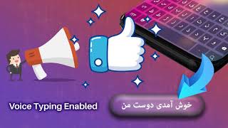 Farsi keyboard  Persian English Typing Keyboard کیبورد فارسی [upl. by Lexie]