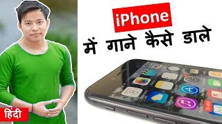 How to Add Music Photos Videos to iPhone Use iTunes  iphone mai Songs kaise daale in hindi [upl. by Ecinue]