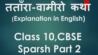 तताँरा वामीरो कथाTataanra Vameero Katha Class 10 CBSE Sparsh Part 2 English Explanation [upl. by Kapeed]