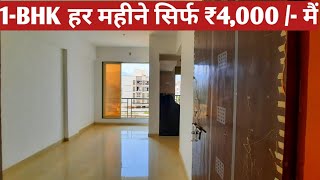 1BHK हर महीने सिर्फ ₹4000 सस्ते में अच्छा घर 8446432246🏡 [upl. by Fulton]