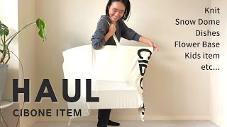 【購入品紹介】スタイリスト金子綾がCIBONEで沢山買い物したのでアイテムを紹介します【HAUL】 [upl. by Anilac]