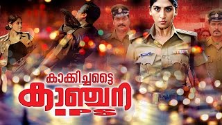 Kakkichattai Kanchana IPS  Malayalam Full Movie  Malayalam Action Thriller  Ayesha Habib [upl. by Mose628]