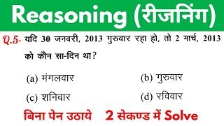 Reasoning short tricks in hindi for  RAILWAY GROUPD NTPC SSC CGL CHSL MTS amp all exams [upl. by Nagyam490]