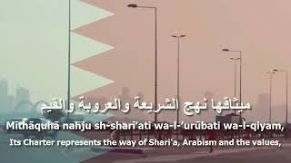 National Anthem of Bahrain  بحريننا [upl. by Atnoled290]