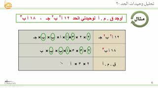 تحليل وحيدات الحد 2 [upl. by Dietsche]