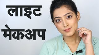 Light Makeup Tutorial  लाइट मेकअप करने का तरीका [upl. by Ylecara]