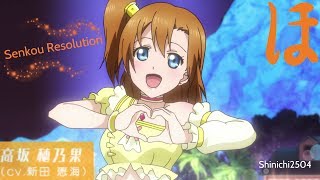 AMV Love Live  Senkou Resolution by Kousaka Honoka [upl. by Raynata]