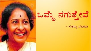 OMME NAGUTTEVE  2nd PUC  KANNADA POEM EXPLAINED [upl. by Drofhsa]