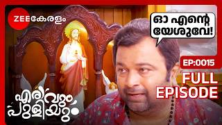 🤔ഫ്രെഡി മോഷ്ടിച്ചു BUT WHY  Erivum Puliyum  Full Ep 15  Freddie Julie  Zee Keralam [upl. by Eliza70]