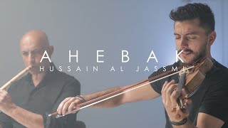 Ahebak  Hussain Al Jassmi  Violin Cover by Andre Soueid ft Tony Soueid حسين الجسمي  أحبّك [upl. by Itch752]