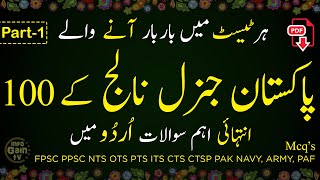 100 Pakistan General Knowledge questions and answers  General knowledge about pakistan in urdu 2025 [upl. by Cristiona]