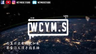 太一  Lutra【動態歌詞Lyrics Video】 [upl. by Erv]