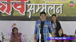 Shailesh Lodha  Latest Hasy Kavi Sammelan  हास्य कवि सम्मेलन [upl. by Nikola940]