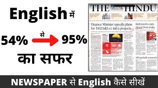 How to Read Newspaper to Improve English  The Hindu  Govt Exams  Spoken English [upl. by Chemarin424]