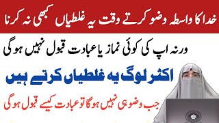 Wazu Krne Ka Sahi Tariqa  Correct Way To Do Wazu  وضو کرنے کا صحیح طریقہ DrFarhat Hashmi [upl. by Clevie276]