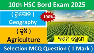 Agriculture  କୃଷି   10th Class Geography  ଭୂଗୋଳ   Selection MCQ Question [upl. by Zenas938]