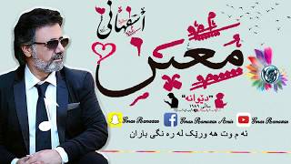 موعین اسفهانی دێوانه ١٩٨٩ moein asfahani [upl. by Mixie]