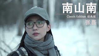 張磊版《南山南》經典版MV，张磊《南山南》MV。 [upl. by Ttevi697]