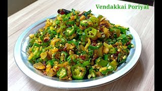 Saravana Bhavan Vendakkai Poriyal  ladys finger Poriyal  how to make vendakkai poriyal [upl. by Pembroke]