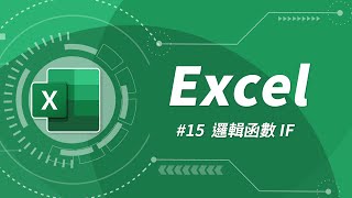 Excel 基礎教學 15：邏輯函數 IF [upl. by Farand762]