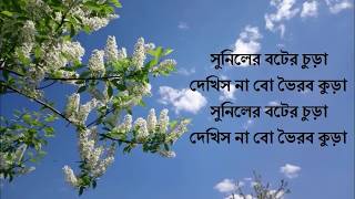 Pindare Palasher bon lyric  Bangla Song  Lyric Music [upl. by Lletnohs]