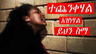 Ethiopian Protestant mezmur የፀሎት መዝሙሮች are amazing protestant worship song new 2020 [upl. by Idnahs398]