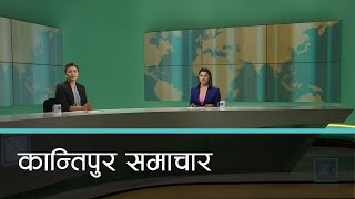 Kantipur Samachar  कान्तिपुर समाचार ०८ पौष २०७७ [upl. by Marco]