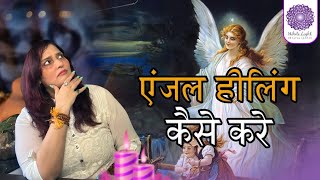 Angel Therapy In Hindi [upl. by Stormie104]